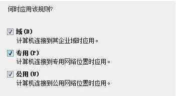 怎么用關(guān)閉Win7中讓防火墻TCP/UDP端口