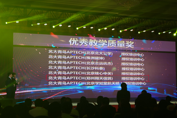 鄭州北大青鳥APTECH2016年會(huì)喜獲總部四重大獎(jiǎng)