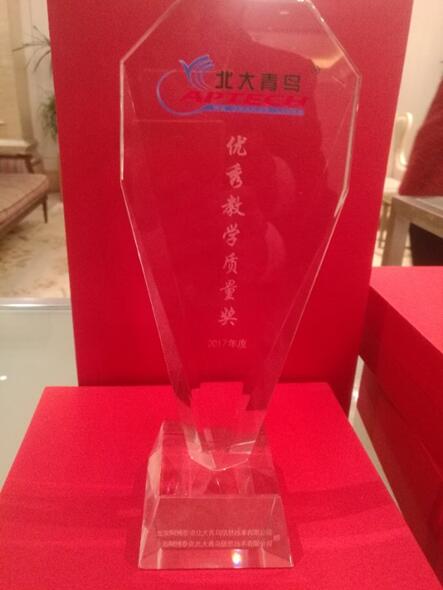 熱烈祝賀鄭州北大青鳥翔天信鴿校區(qū)喜獲總部2017年會(huì)五重大獎(jiǎng)