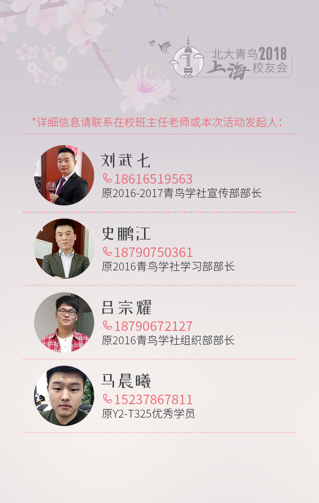 2018年北大青鳥翔天信鴿上海校友會(huì):你在他鄉(xiāng)還好嗎