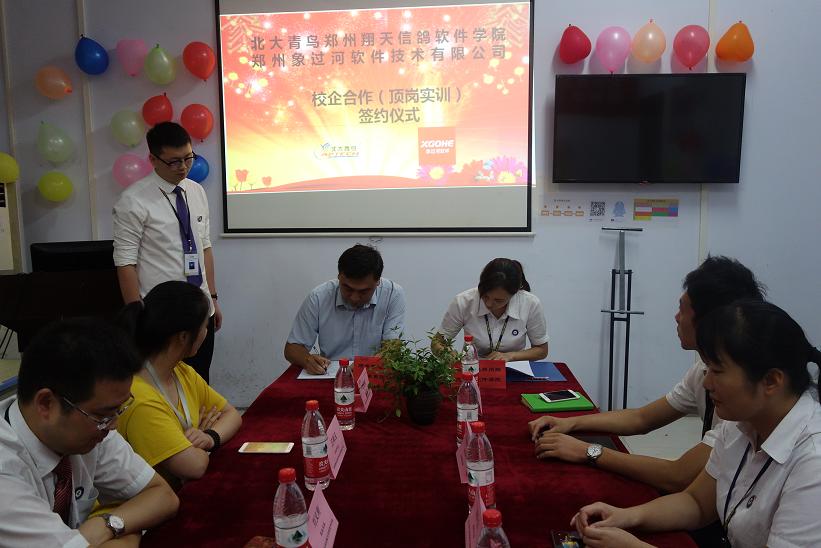 鄭州北大青鳥校企合作再添一實(shí)力企業(yè)-鄭州象過河軟件科技