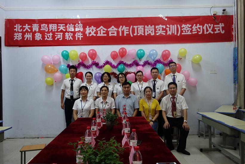 鄭州北大青鳥校企合作再添一實(shí)力企業(yè)-鄭州象過河軟件科技