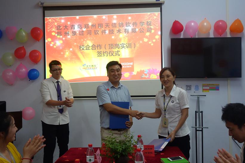 鄭州北大青鳥校企合作再添一實(shí)力企業(yè)-鄭州象過河軟件科技