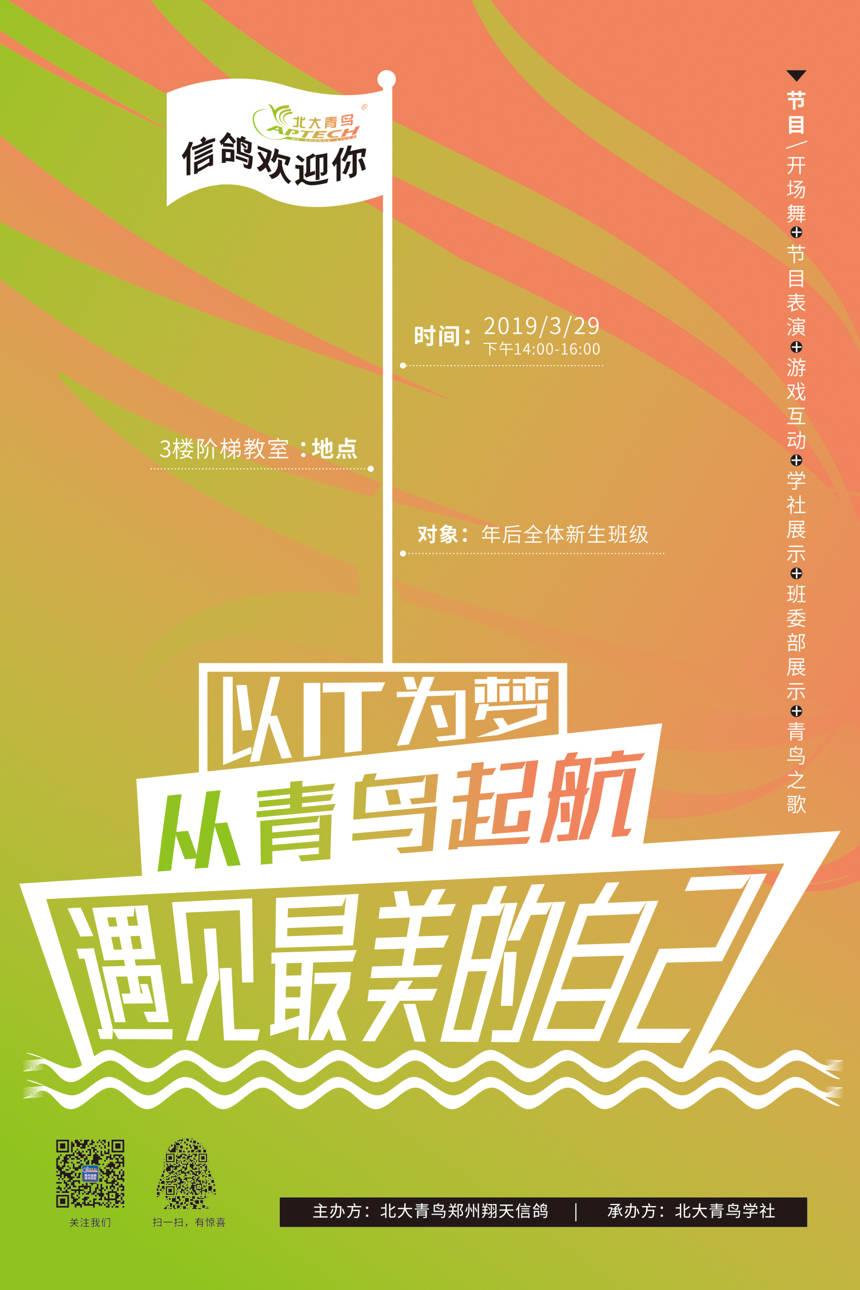 鄭州北大青鳥翔天信鴿迎新生青春熱血灑青春