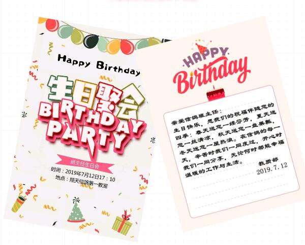 鄭州北大青鳥翔天信鴿教質(zhì)部生日Party