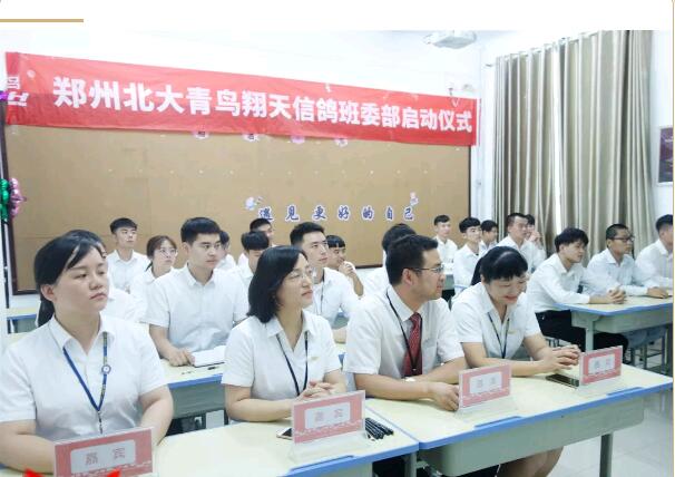 鄭州北大青鳥翔天信鴿班委部啟動儀式