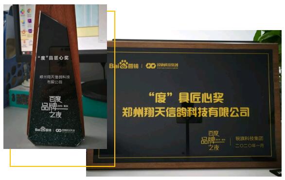 鄭州北大青鳥翔天信鴿于銳旗科技年度品牌盛典榮獲“度”具匠心獎(jiǎng)