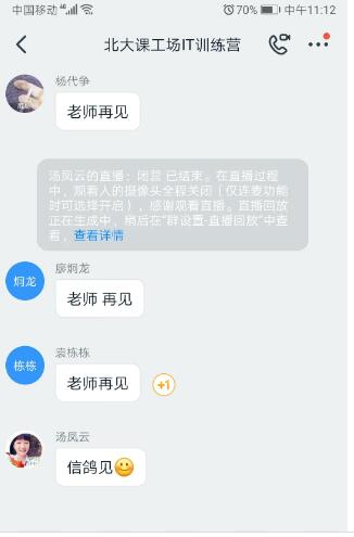 北大課工場鄭州翔天信鴿IT訓(xùn)練營完美畢營