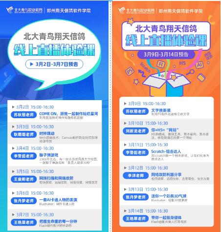 鄭州北大青鳥翔天信鴿參加“安心學(xué)習(xí)·放心就業(yè)”公約簽約儀式