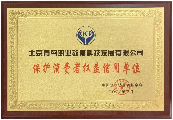 鄭州北大青鳥翔天信鴿參加“安心學(xué)習(xí)·放心就業(yè)”公約簽約儀式