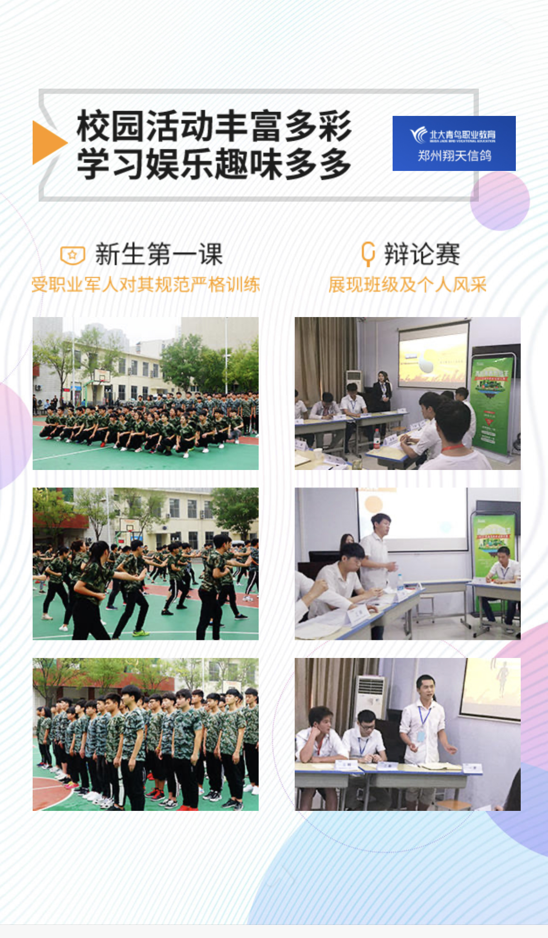 北大青鳥鄭州校區(qū)2021年怎么招生的請看最新招生簡章