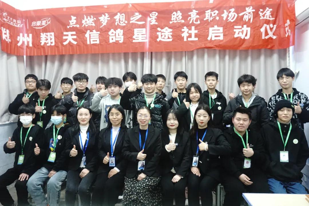 鄭州北大青鳥翔天信鴿星途社三期啟動儀式圓滿結(jié)束