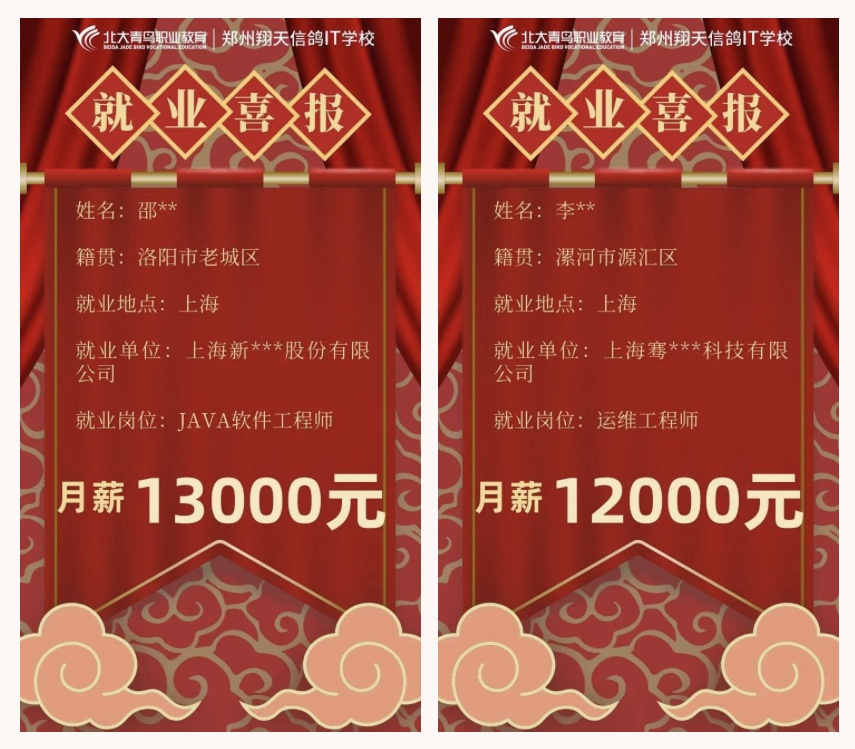 鄭州北大青鳥翔天信鴿學(xué)生上周最高月薪15000元