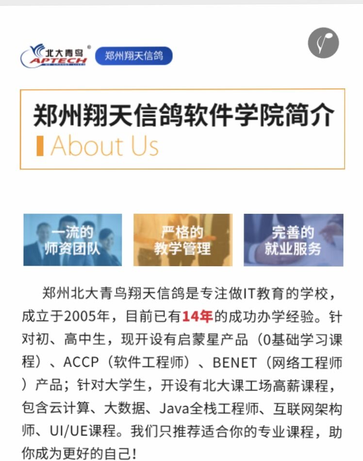 鄭州北大青鳥職業(yè)培訓怎么樣?