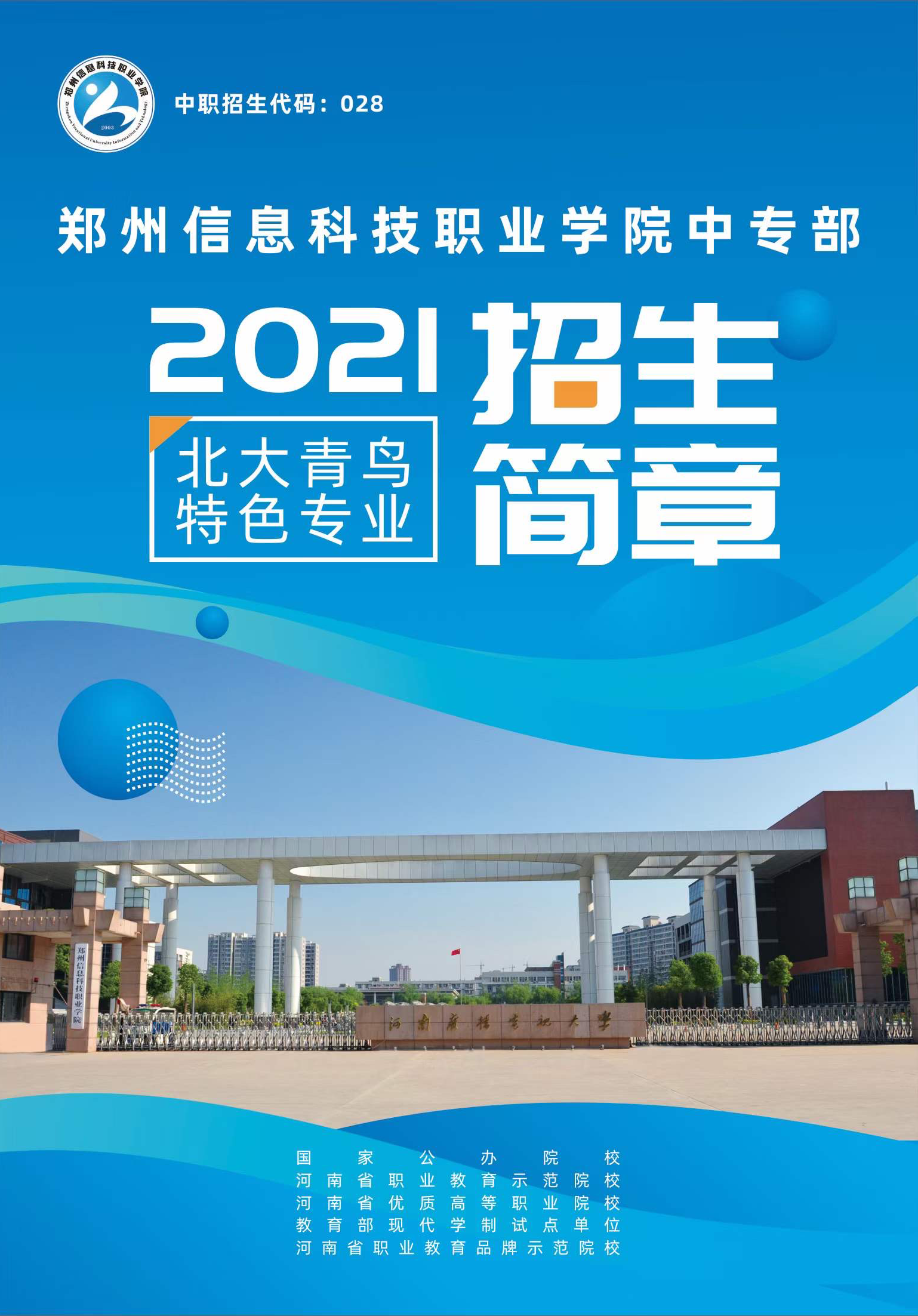 鄭州青鳥中專計(jì)算機(jī)學(xué)校好不好呢