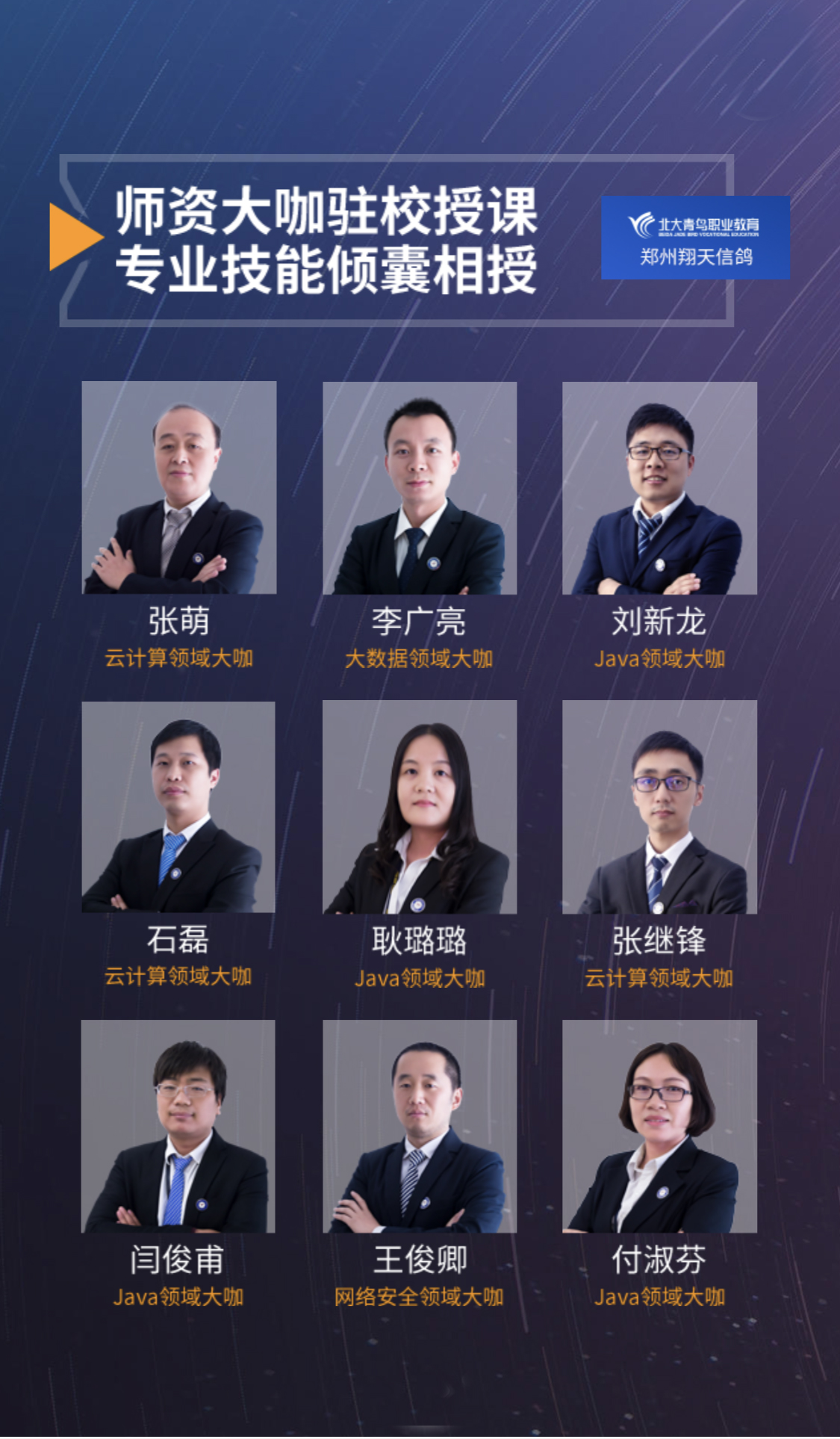 鄭州北大青鳥職業(yè)技術學校怎么樣及簡介