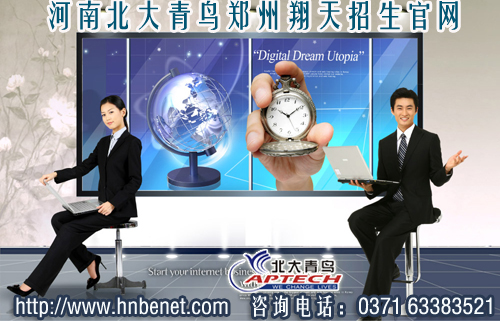 北大青鳥鄭州翔天ACCP教育