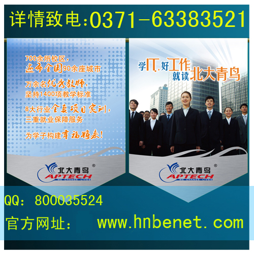 <a href=http://www.n7362.cn/ target=_blank class=infotextkey>鄭州北大青鳥(niǎo)</a>ACCP課程開(kāi)班招生