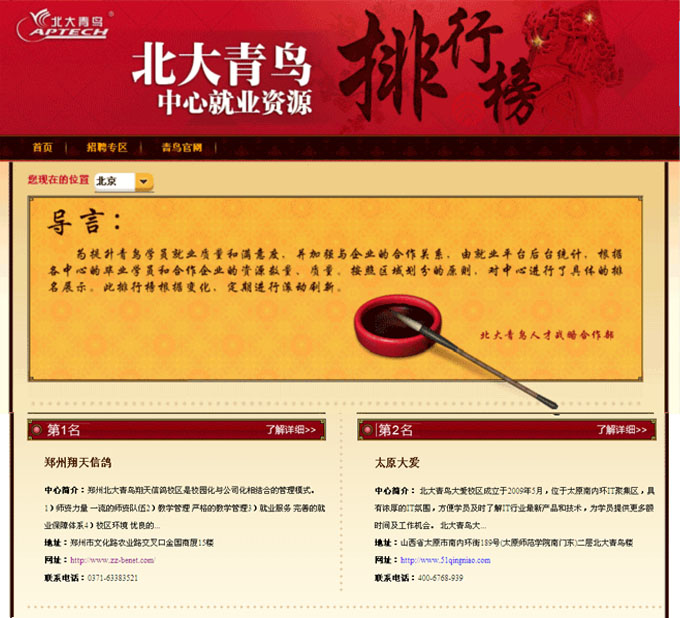<a href=http://www.n7362.cn/ target=_blank class=infotextkey>鄭州北大青鳥</a>就業(yè)第一展示圖
